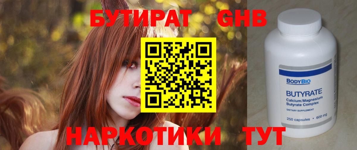 БУТИРАТ GHB  Вход с VPN  Нефтекумск 