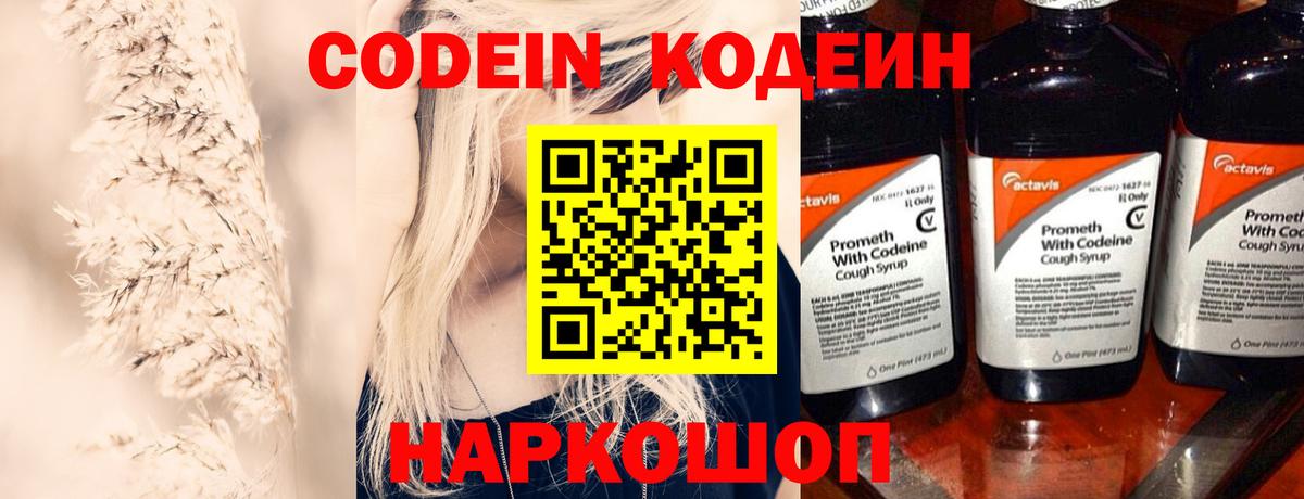 купить  цена  Вход с VPN  Кодеиновый сироп Lean напиток Lean (лин)  Нефтекумск  Codein напиток Lean (лин) 