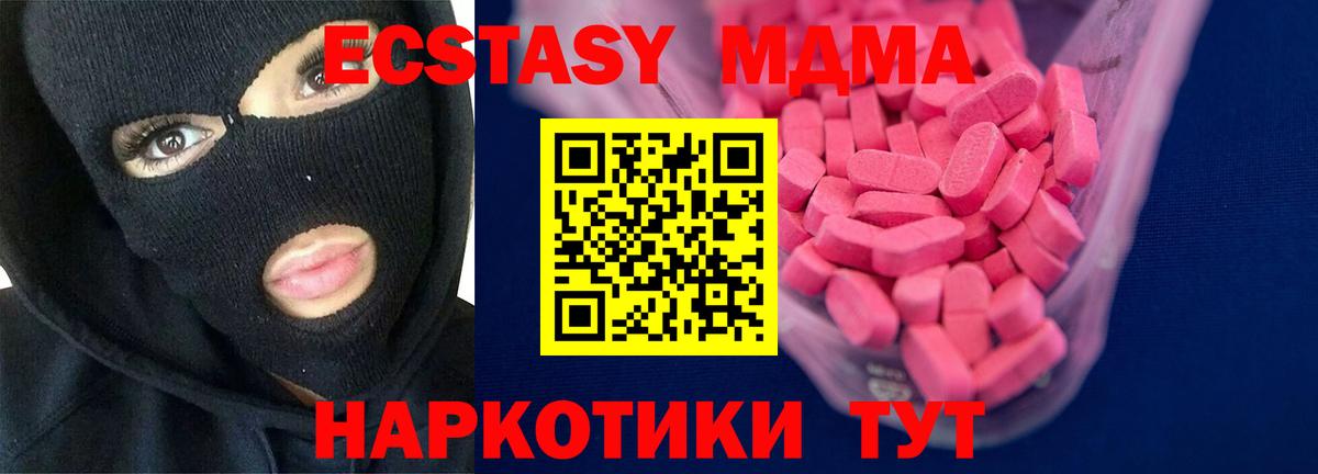 Нефтекумск  Ecstasy 280 MDMA  Вход с VPN 