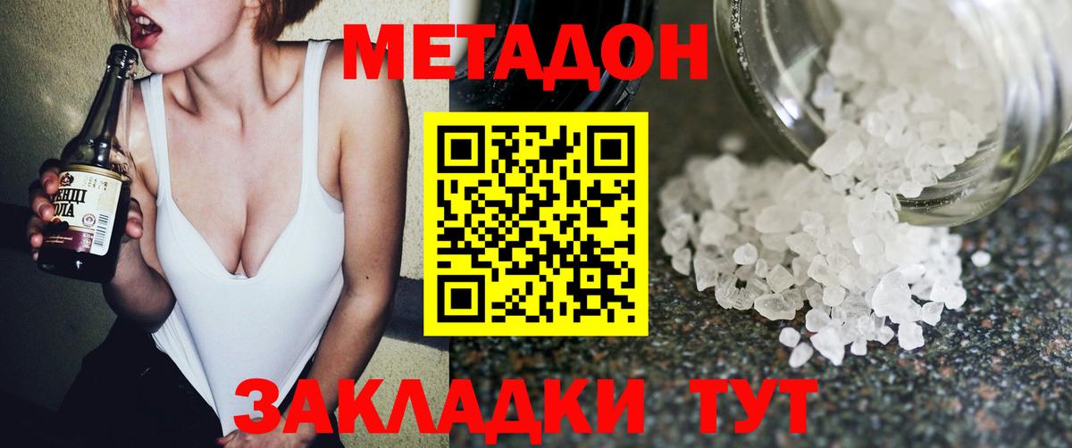 Метадон methadone  Вход с VPN  МЕТАДОН кристалл  Нефтекумск 