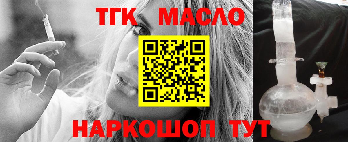 Дистиллят ТГК концентрат  Вход с VPN  наркота  ТГК THC oil  Нефтекумск 